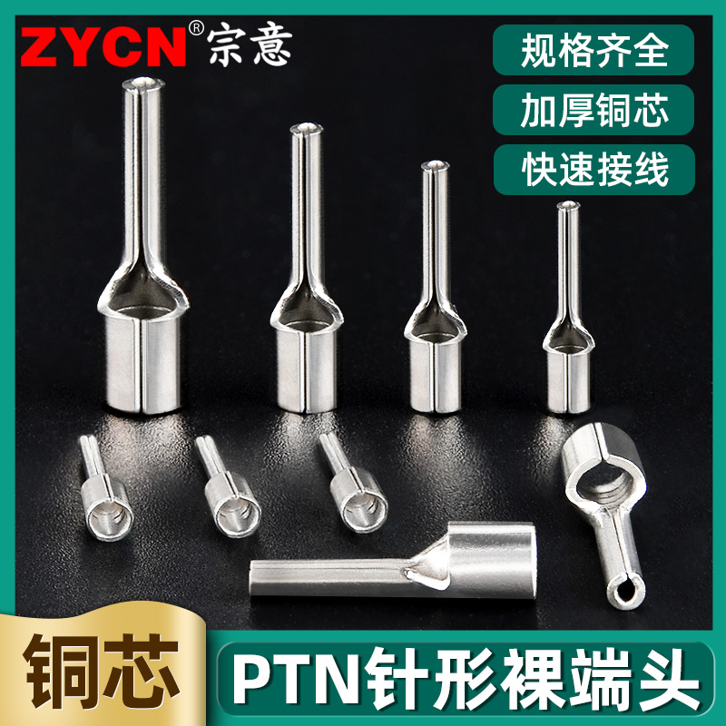 PTN needle-shaped bare end 1 25-10 2-13 3 5-13 Cold-pressed terminal blocks Pin-type wire nose copper terminals