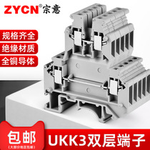 Zongyi UKK3 5 double-layer universal terminal block rail terminal UK double-in and double-out combined 2 5-4mm