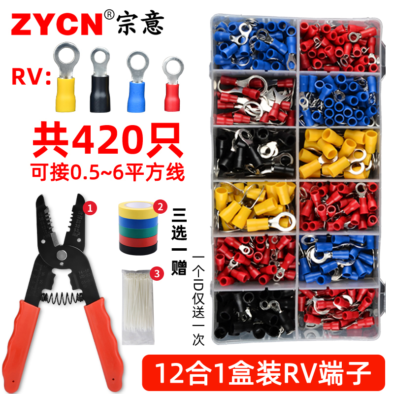 Zongyi 12-in-1 pre-insulated terminal blocks Cold-pressed terminal blocks O-type connector round combination set boxed 420pcs