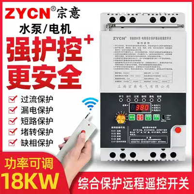 Zongyi water pump remote control 380V remote wireless remote control switch 220V three-phase intelligent protection water pump motor