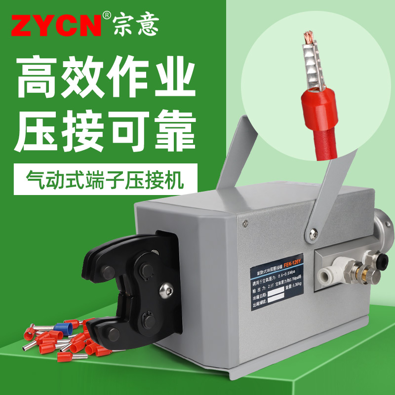 Zongyi FEK-120Y pneumatic crimping machine Tube type pre-insulated terminal crimping pliers Fast crimping terminal machine