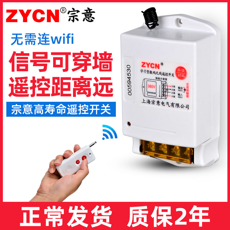Wireless remote control switch 220V remote control high power 380V pump intelligent controller remote control household lamp