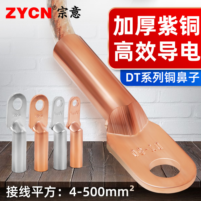 Zongyi DT copper terminal block Terminal block wire Ear chain nose copper connector-16 4 25 35 50 10 sq