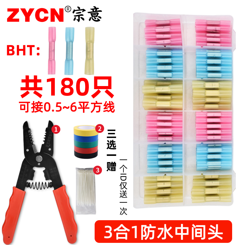 Zongyi BHT set Fully insulated heat shrinkable waterproof middle wire connector Middle connector cold-pressed terminal block