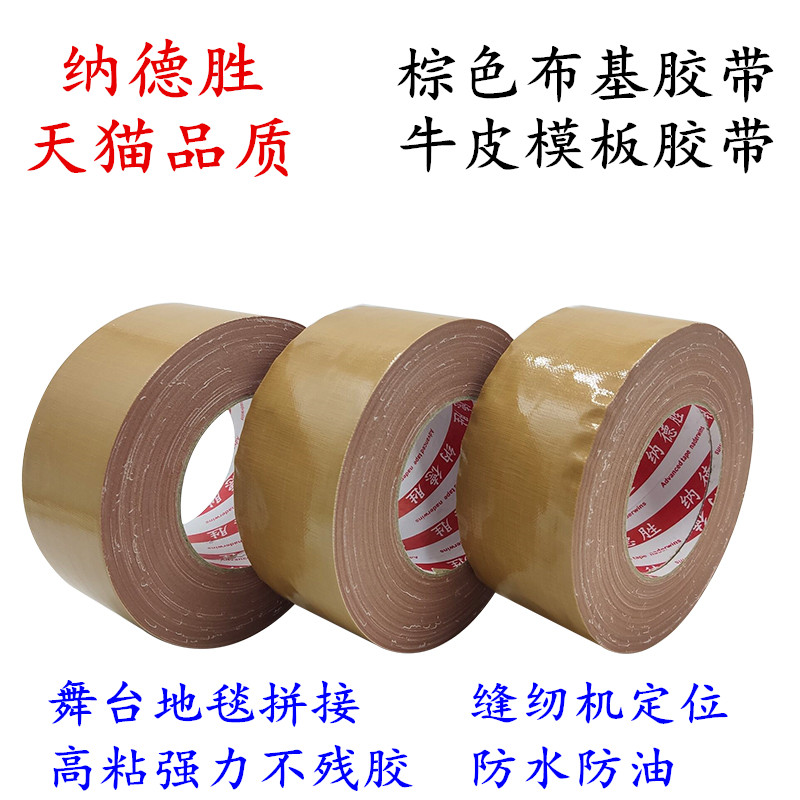 Brown cloth tape Brown cowhide cloth base tape Brown cowhide tape garment template fixed strong adhesive tape screen printing sewing machine positioning tape 25mm 3cm 5cm * 6c