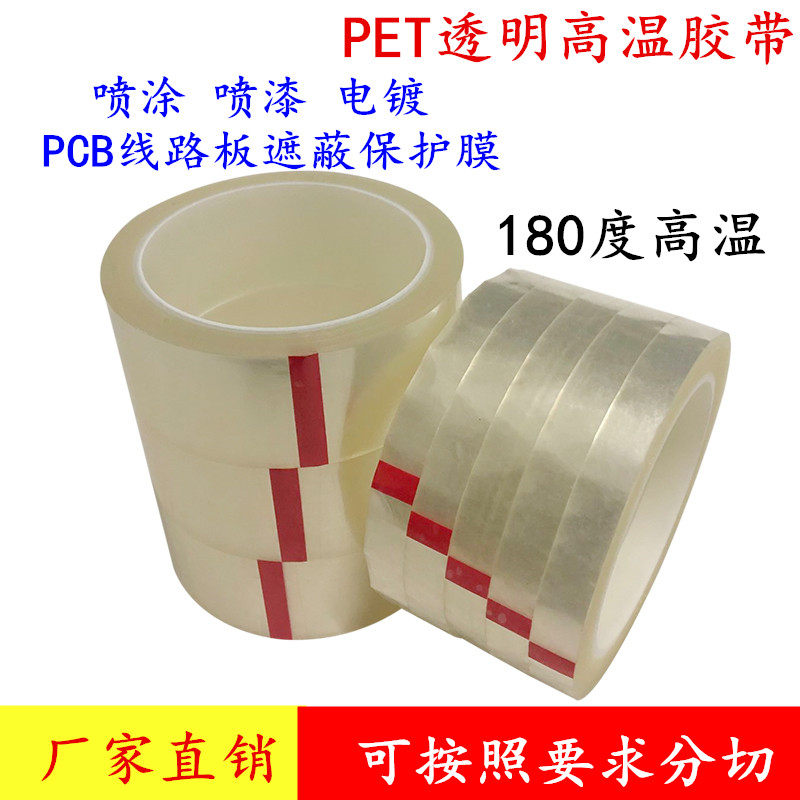 PET transparent high temperature adhesive tape Import transparent adhesive tape circuit board PCB spray paint spray painting plated masking tape High temperature resistant green transparent adhesive tape resistant to high temperature 180 degrees