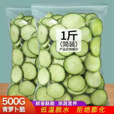 Fruit and vegetable chips, green radish chips, dehydrated ready-to-eat dried vegetables, 500g pregnant women, children's snacks, snacks, specialty bags