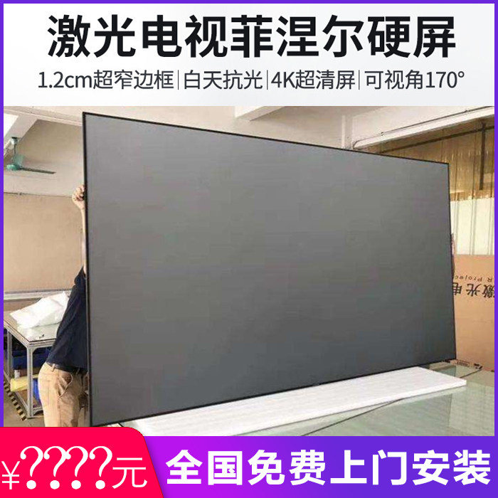 Fresnel hard screen 88-inch 100-inch 120-inch anti-light screen ultra-short focus 4K high-definition TV screen hard screen suitable for Nut Peak Mi XGI Mi Hisense Mijia projector picture frame screen DNP hard screen