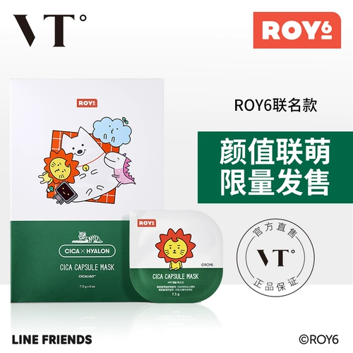 VT & amp; Roy6 Wang Yuan's Model модель Tiger Mall Puding Cleaner Cleansing Mask 积 V V V V V V V V V