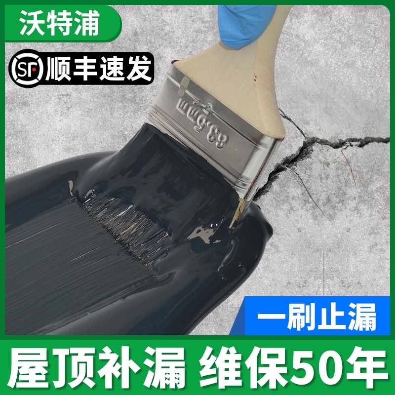 Roof waterproof leak material king roof house roof bungalow leakage crack glue Asphalt leak-proof coating glue