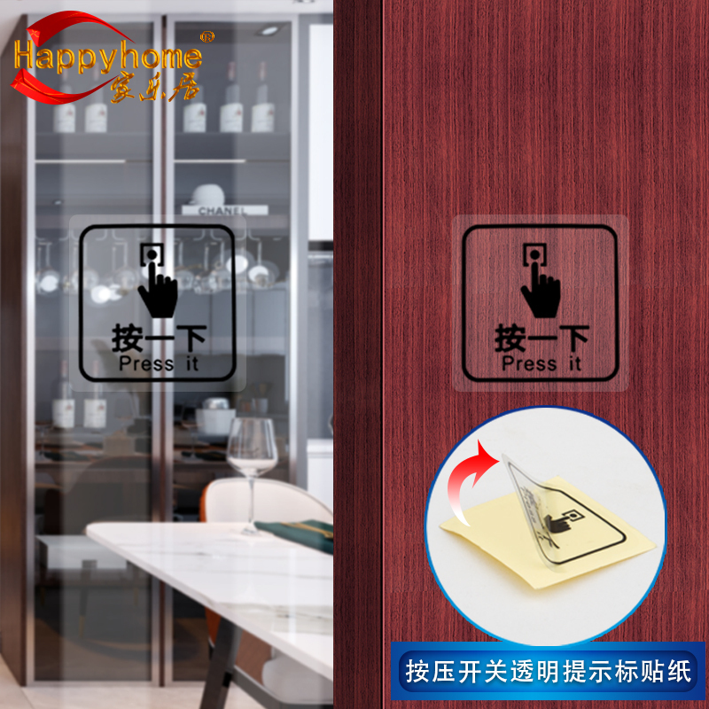 Pvc Transparent Press Reminder Label Sticker Cabinet Door Drawer Fire Hydrant Toilet Self-Adhesive Press Switch Sticker Pvc Transparent Press Reminder Label Sticker Cabinet Door Drawer Fire Hydrant Toilet Self-Adhesive Press Switch Sticker