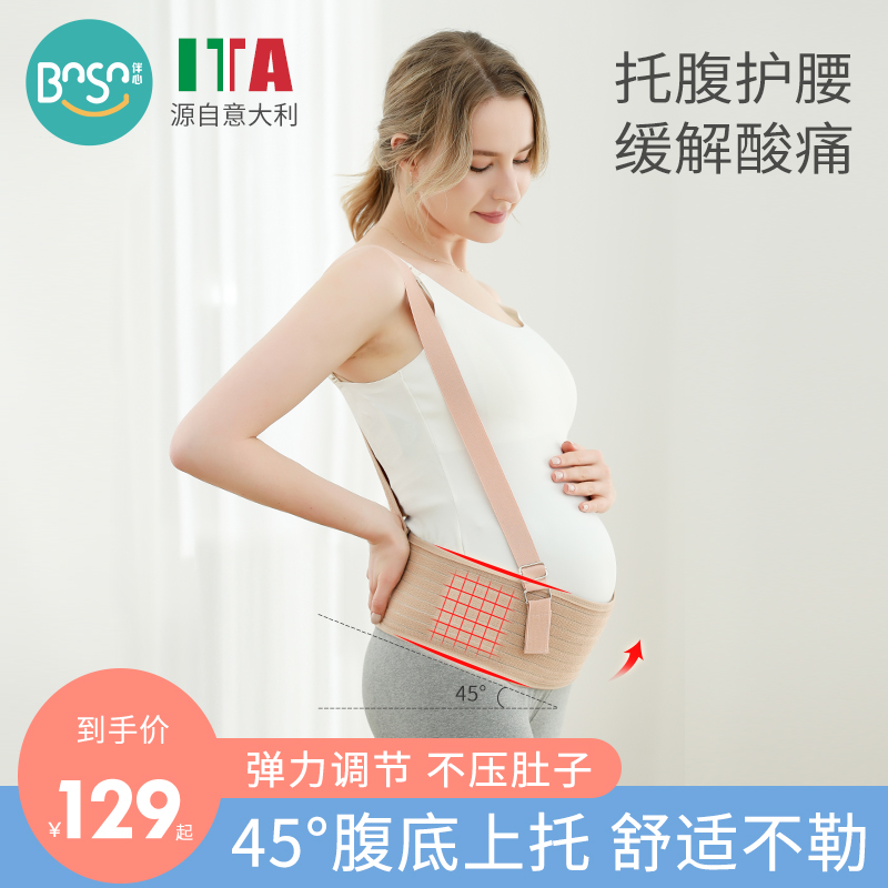 bnsn child care with pregnant woman special gestation late autumn and winter thin section breathable to relieve stigma and pregnancy care waist pocket