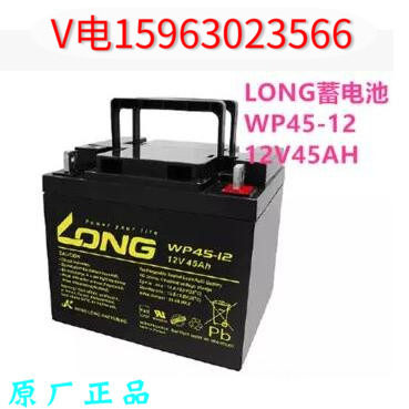 LONG Guanglong WP45-12 battery 12V45AH DC screen UPS power supply special battery