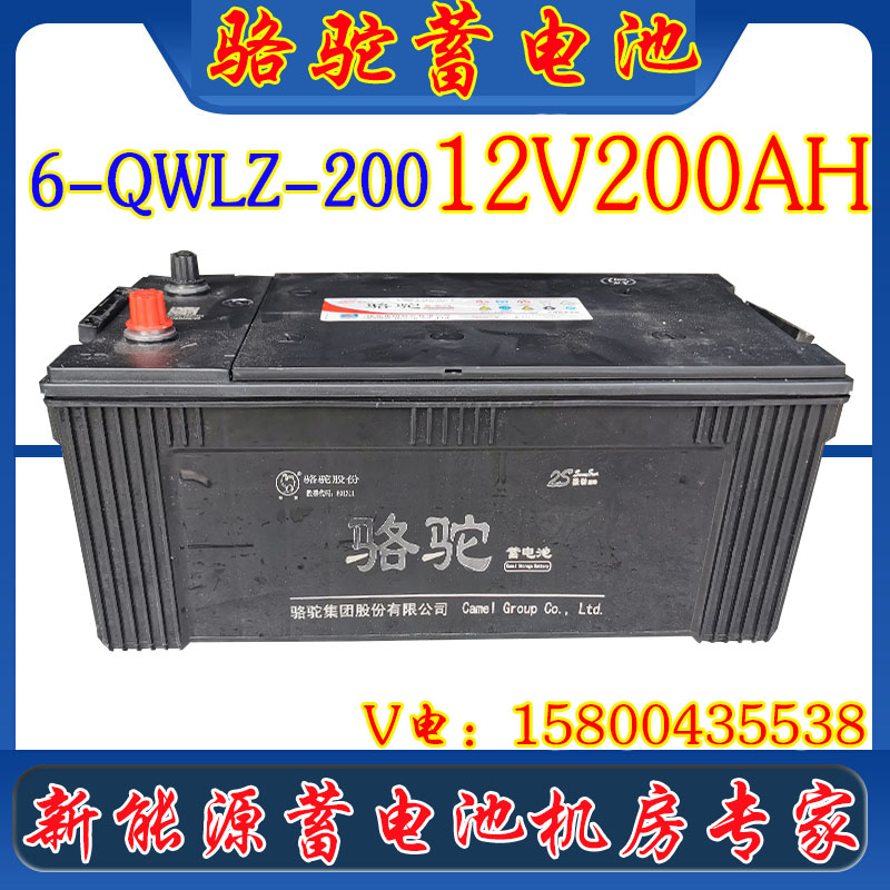 Camel battery 6-QWLZ-200 12V200AH CCA1100A car start generator battery