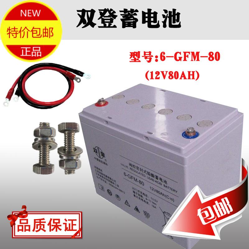 Shuangdeng battery 12V80AH lead-acid maintenance-free 6-GFM-80 medical communication system UPS backup power supply