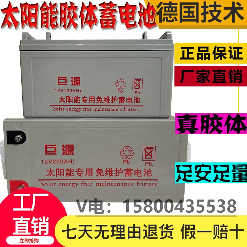 Juyuan energy storage battery 12v200ah maintenance-free UPS power supply dedicated to photovoltaic solar energy