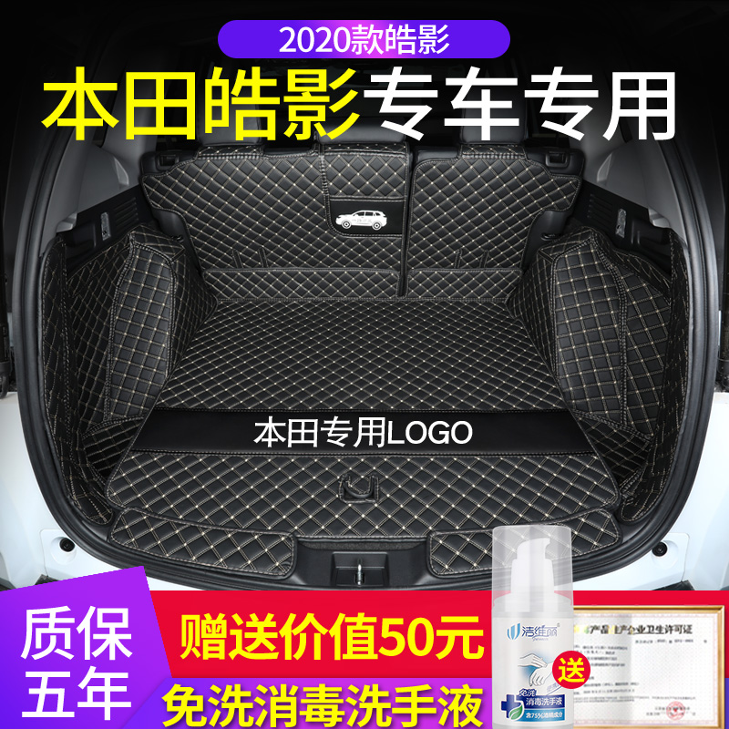 Dedicated to 21 Honda Haoying Trunk Mat Fully Enclosed 20 GAC New Haoying Car Rear Mat Modification