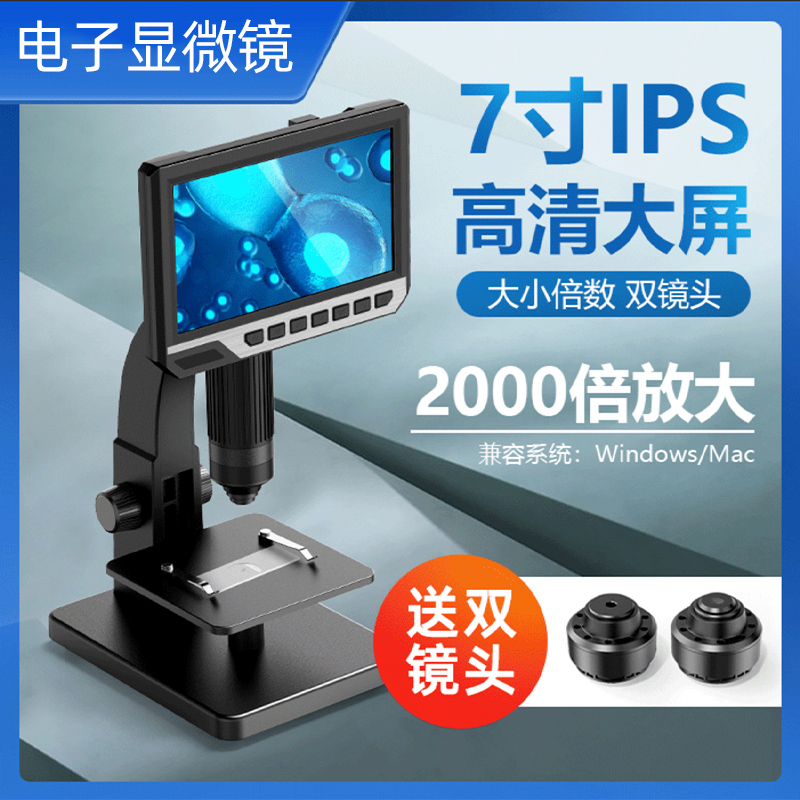 High double lens 12 million HD electron microscope industry magnifying mirror 500 motherboard mobile phone maintenance testing and identification of 2,000 times primary and secondary school students with scientific biological specimen 300