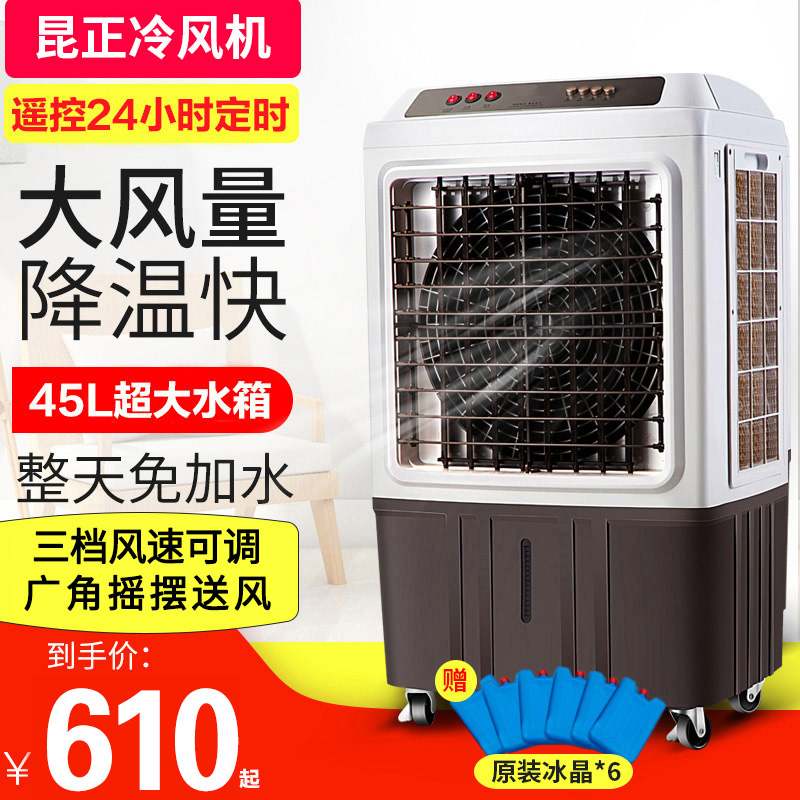 Kunzheng air-conditioning water air-conditioning fan refrigeration fan household cooling fan industrial commercial small air-conditioning refrigerator small