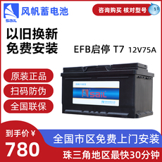 Аккумулятор 风帆efb启停电瓶汽车蓄电池75a适配福克斯蒙迪欧途昂福特锐界翼虎