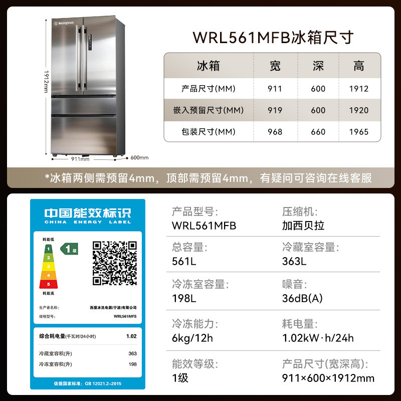 西屋WRL561MFS冰箱图片