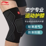 Li Ning, спортивные наколенники, защитное снаряжение, скакалка для бадминтона, защитный чехол, для бега