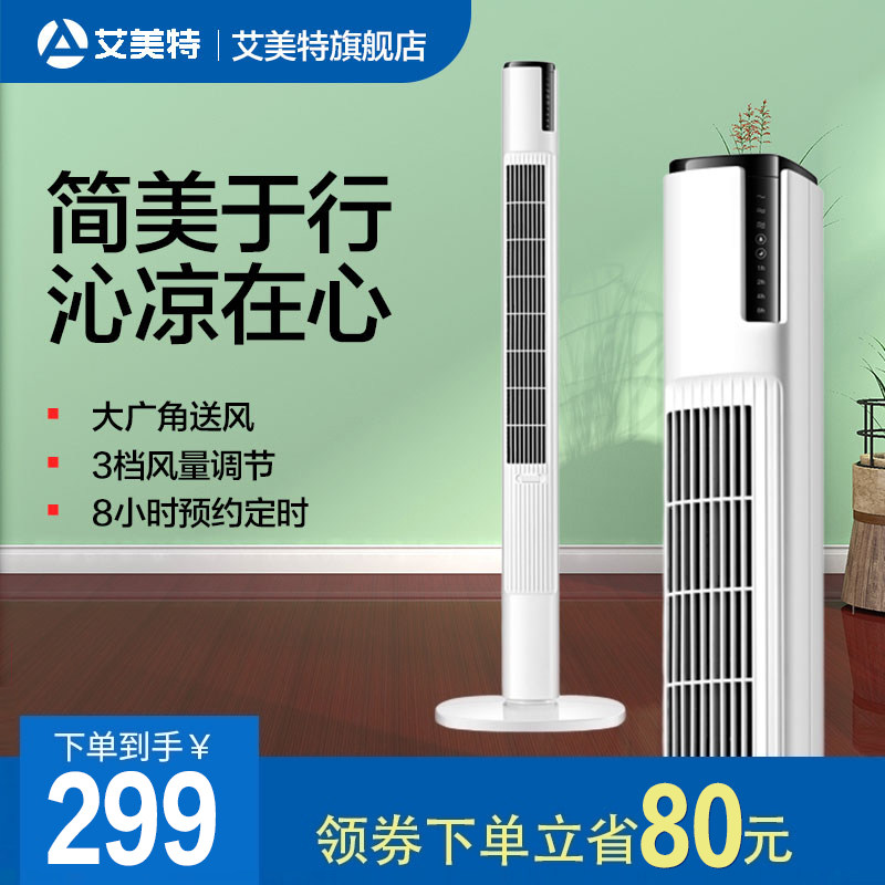 Emeteta fan electric fan home floor fan ecstasy-free tower mute vertical dormitory desktop electric fan