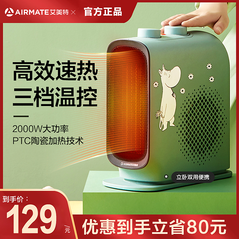 Aimette warmer warm air blower home energy saving electric heater gas baby electric heating wind theorizer small sun baking stove