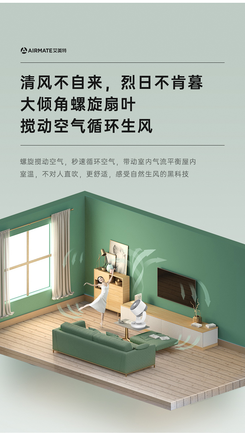 艾美特 可遥控空气循环扇 三叶涡轮巨幅扇叶 图3
