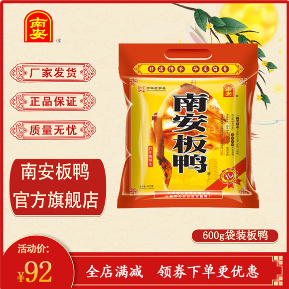 Gannan Dayu Nan'an Board Duck Brand Handmade Handmade Jiangxi Ganzhou Native Air Dried Duck Meat Vacuum 600g