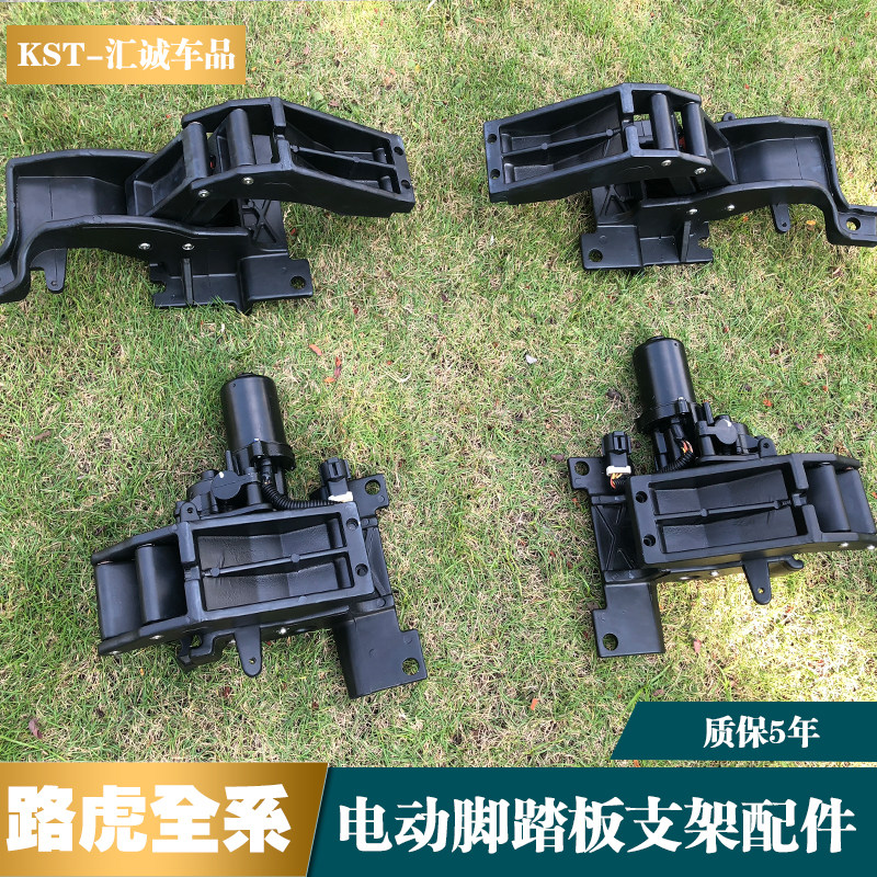 Land Rover Range Rover Sport Electric Pedal Bracket Land Rover Discoverer 5 Executive Motor Motor Accessories Modification