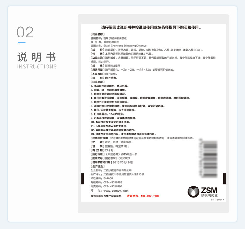 珍视明 四味珍层冰硼眼药水 15ml+8ml 图3