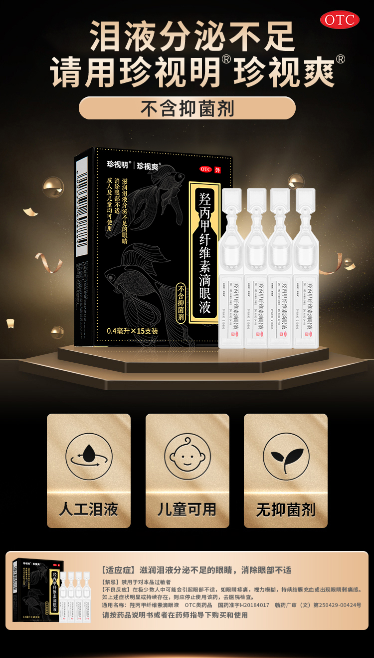 珍视明 人工泪液 羟丙甲滴眼液 0.4ml*15支*2件 双重优惠折后￥29.7包邮