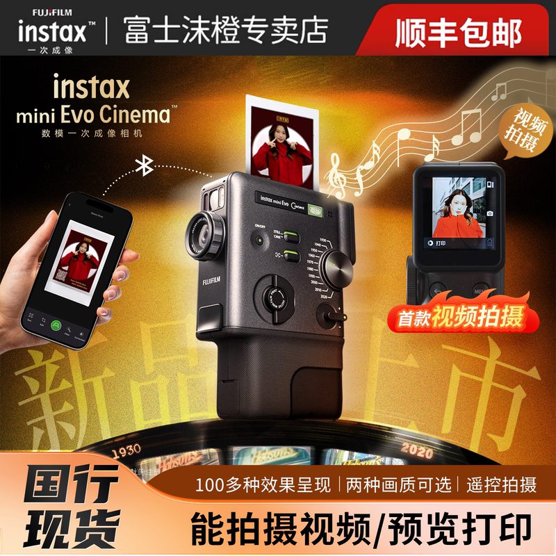 Fuji's New Mini Evo Cinema Instant Camera Digital-Analog All-In-One Device for Printing Photos and Videos from Mobile Phones