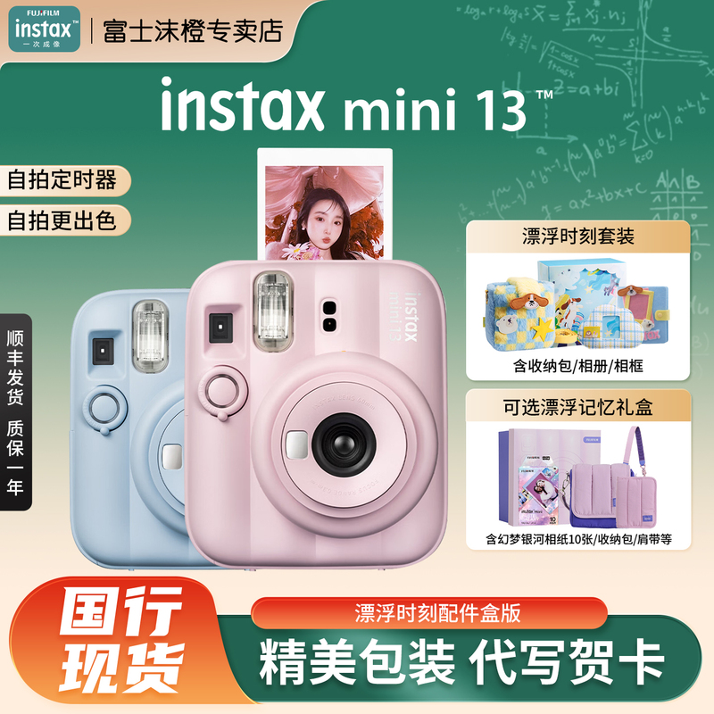 [Back-To-School Gift] Fuji Mini 13 Instant Camera Mini Se/12 Film Upgrade Package Includes Photo Paper