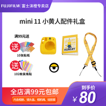 Fujifilm Fuji instax one-time imaging mini11 small yellow accessories gift box