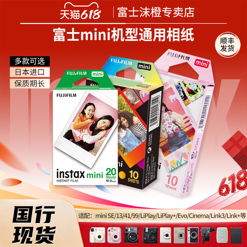 Fujifilm Instant Photo Paper 3inch Mini Film Mini Se/13/12/41/99/Link+/Liplay/Evo/Cinema Instant Camera Mobile Phone Photo Printer Photo Paper Fujifilm Instant Photo Paper 3inch Mini Film Mini Se/13/12/41/99/Link+/Liplay/Evo/Cinema Instant Camera Mobile Phone Photo Printer Photo Paper