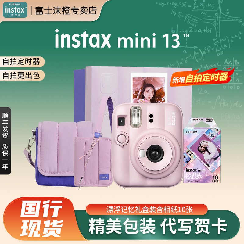 [Back-To-School Gift] Fuji Mini 13 Instant Camera Gift Box with Photo Paper Mini Se/12/90 Upgraded Version