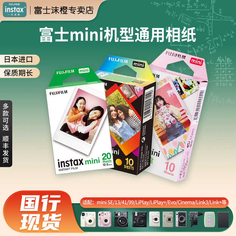 Fujifilm Instant Photo Paper 3inch Mini Film Mini Se/13/12/41/99/Link+/Liplay/Evo/Cinema Instant Camera Mobile Phone Photo Printer Photo Paper Fujifilm Instant Photo Paper 3inch Mini Film Mini Se/13/12/41/99/Link+/Liplay/Evo/Cinema Instant Camera Mobile Phone Photo Printer Photo Paper