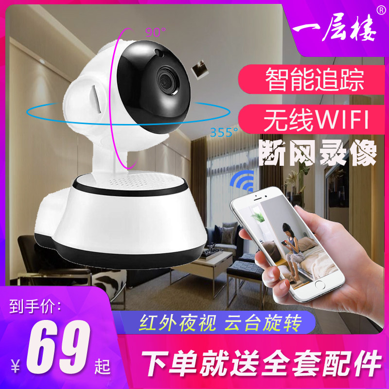 Wireless camera, mobile phone, WiFi, remote home indoor and outdoor night vision, 360-degree rotating HD network monitor