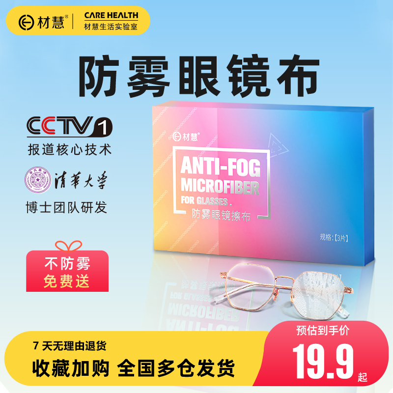 Caihui 曇り止めメガネクロス 曇り止めメガネワイプ 特別なメガネ 冬用曇り止めメガネクロス 長持ち