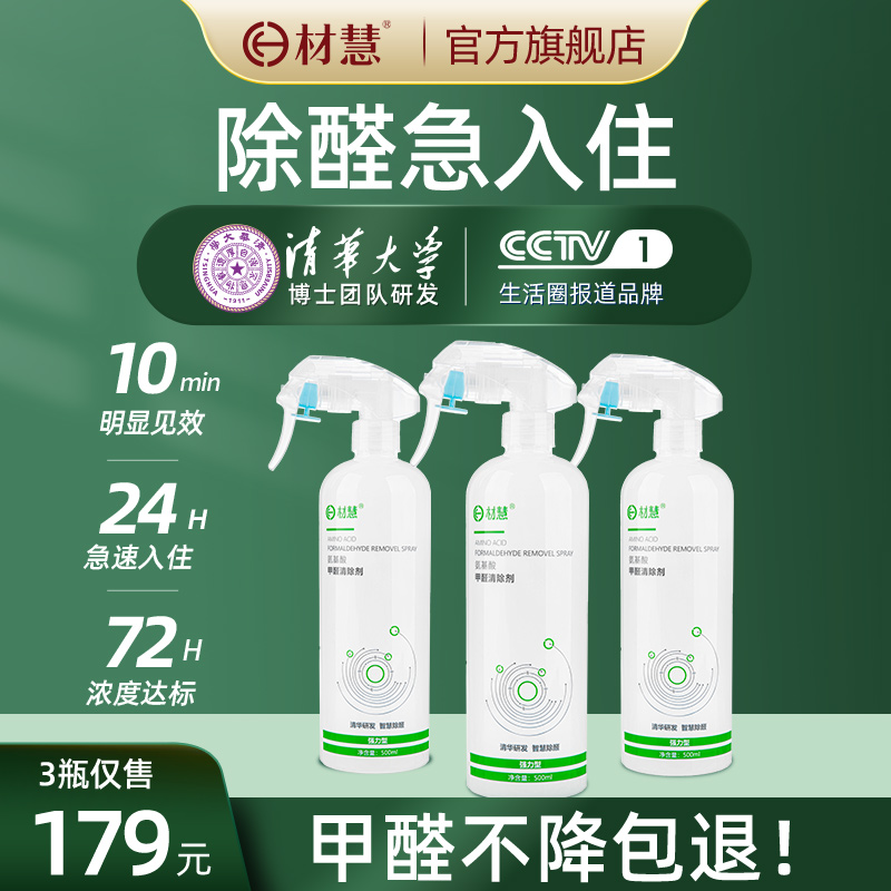 Formaldehyde remover non-photocatalyst new home for formaldehyde removal strong spray agent