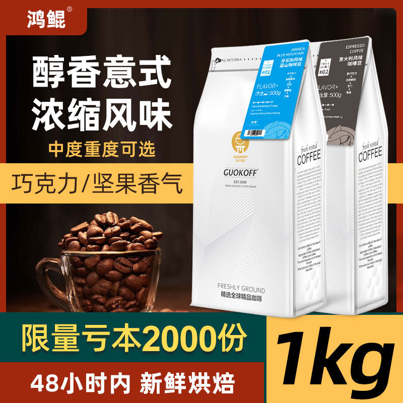Hon-Kun imported parquet-style blue mountain terme espresso coffee beans can now grind coffee powder freshly baked by 1kg