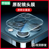 Apple, iPhone 12, объектив, мобильный телефон, защитная камера видеонаблюдения, стеклянный iPhone12 Pro, iphone, 12promax