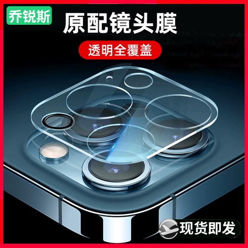 Apple, iPhone 12, объектив, мобильный телефон, защитная камера видеонаблюдения, стеклянный iPhone12 Pro, iphone, 12promax