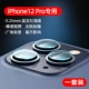Apple, iPhone12, iPhone12 Pro, раздельный стеклянный объектив, 1 штук