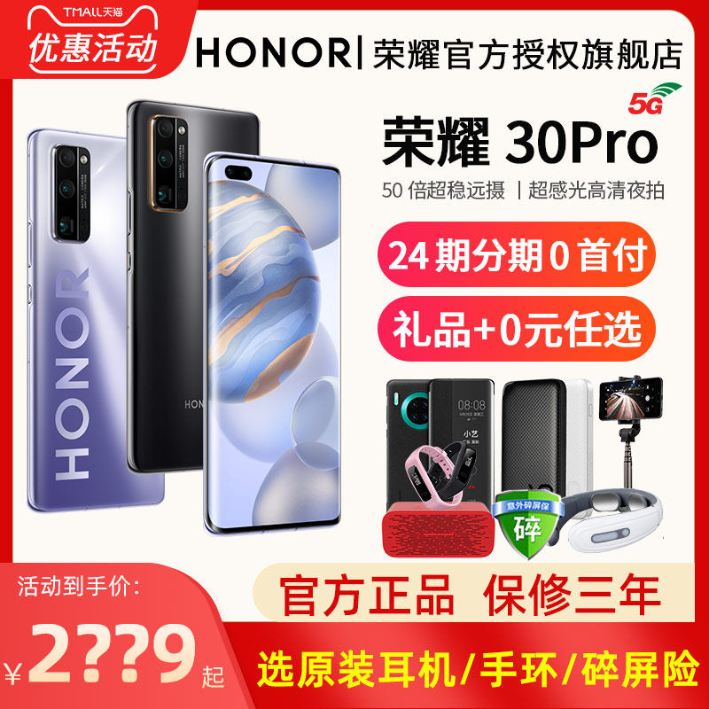 Day hair (24 period free of interest) honor glory 30 Pro5G mobile phone Kirin 990 chip official flagship store new glory v30 new 50prose mobile phone 40