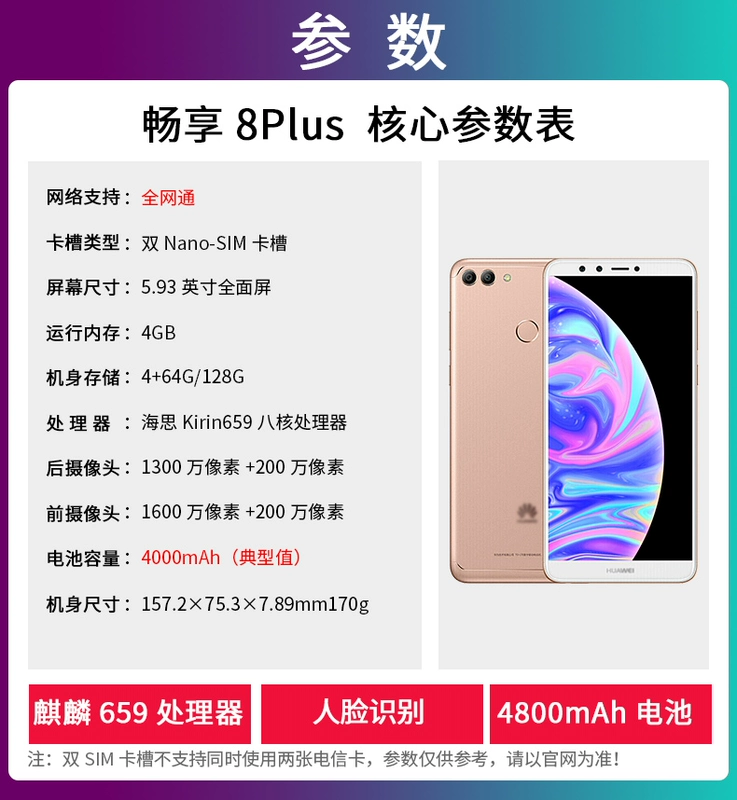 Giao ngay miễn phí để gửi Hao Li Huawei / Huawei Thưởng thức 8 Plus đầy đủ Netcom di động Trang web chính thức của cửa hàng Huawei chính thức thưởng thức 9plus Hãy tưởng tượng 9s / 8e vinh quang 8x - Điện thoại di động