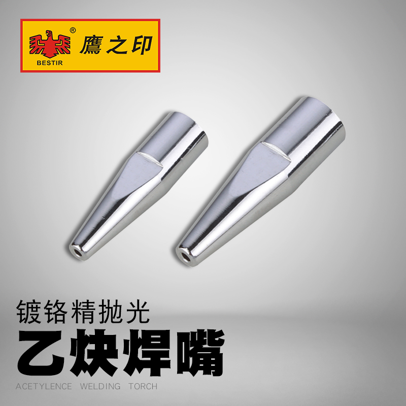 Eagle's printing tool chromed acetylene welding nozzle Shoe welding torch Gas welding mouth welding nozzle welding nozzle