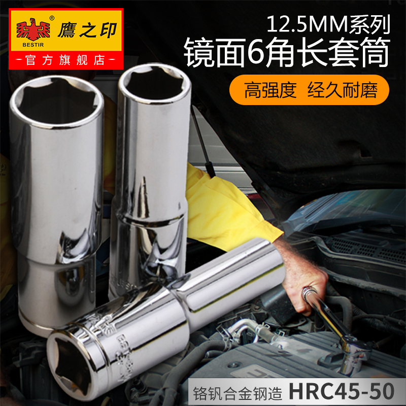 Eagle's print 1 2 inch 12 5mm hexagonal lengthened sleeve head sub lengthened sleeve chrome vanadium steel sleeve